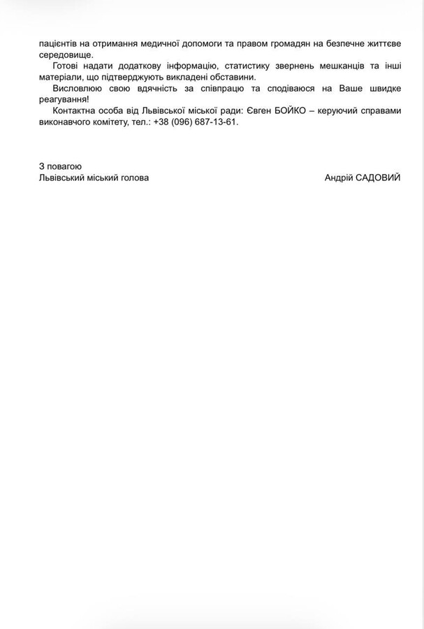 Фото 2: Міський голова закликав міністра охорони здоров&rsquo;я анулювати ліцензію клініці &laquo;Аксіома Медікал&raquo;