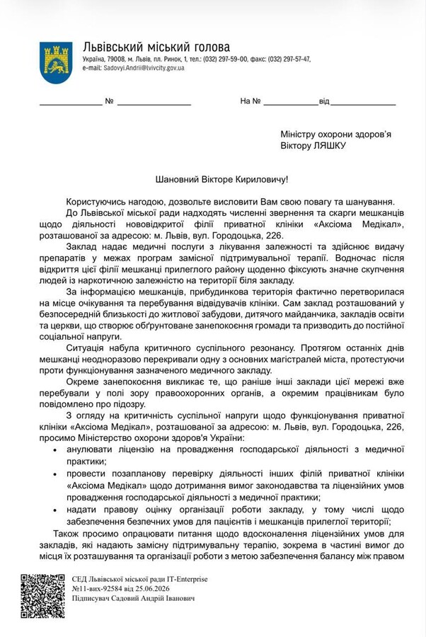 Фото 1: Міський голова закликав міністра охорони здоров&rsquo;я анулювати ліцензію клініці &laquo;Аксіома Медікал&raquo;