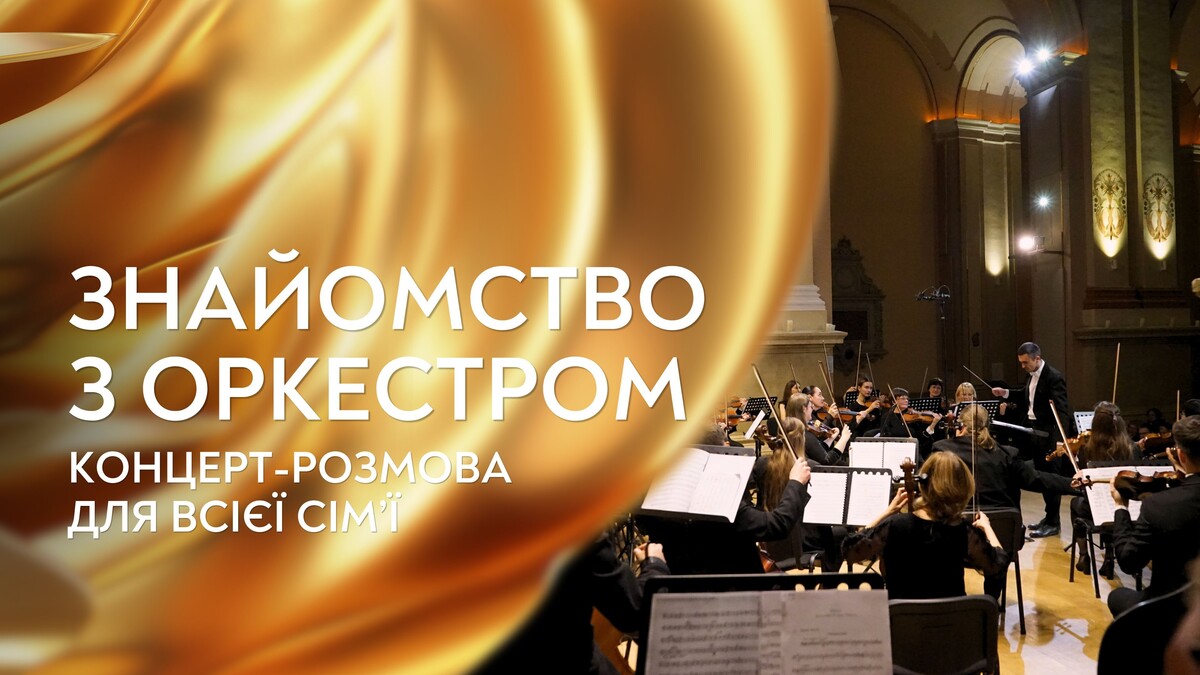 Фото 2: Музика для всієї сім&rsquo;ї: Львівський органний зал готує особливі концерти у&nbsp;липні
