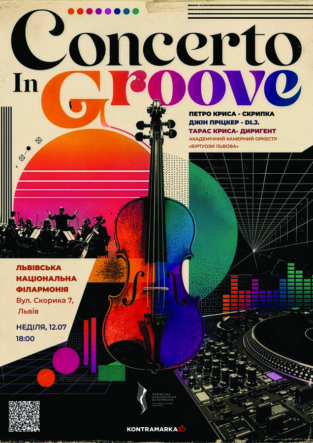 Фото 1: У&nbsp;Львові відбудеться світова прем&rsquo;єра музичного проєкту &laquo;Concerto in&nbsp;Groove&raquo;