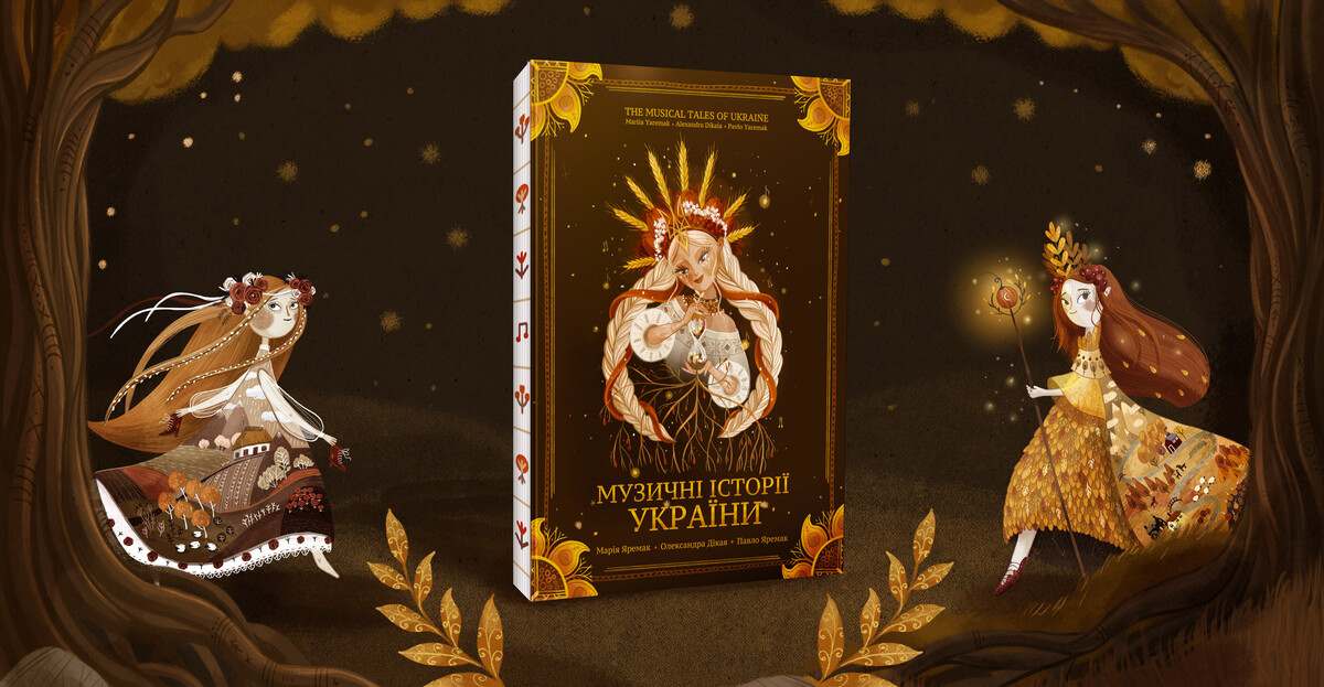 Фото 3: У Львові відбудеться унікальний концерт-презентація книги нот «Музичні історії України»