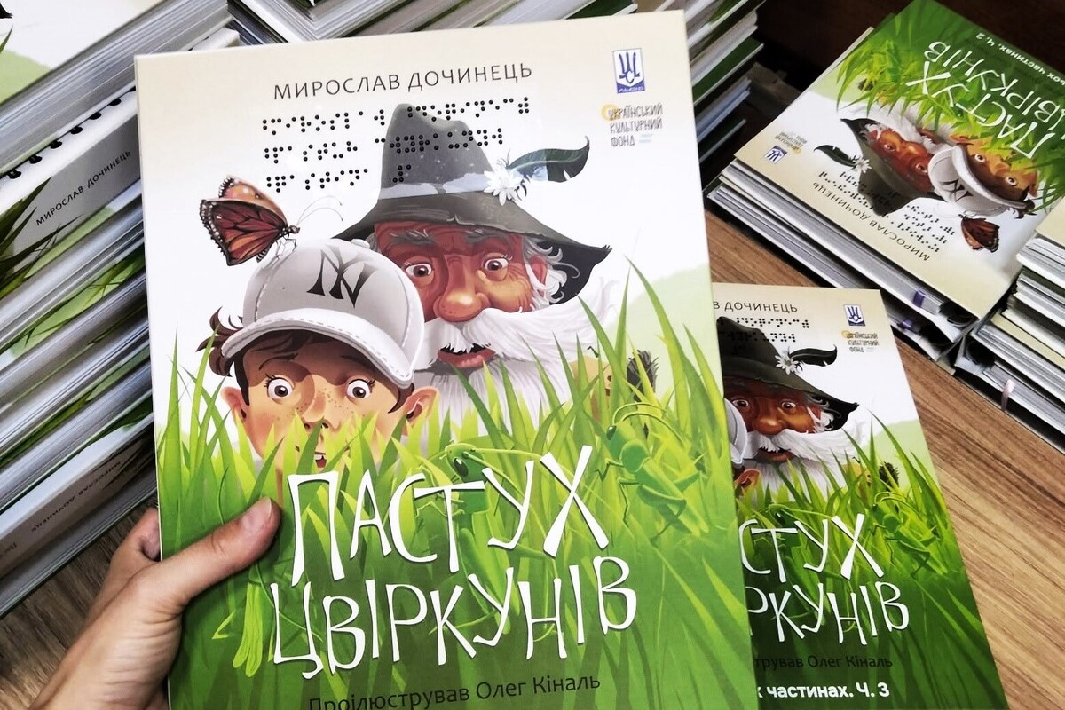 Фото 2: &laquo;Пастух цвіркунів&raquo;: у&nbsp;Львові створили книгу, яку незрячі діти можуть читати й&nbsp;бачити на&nbsp;дотик