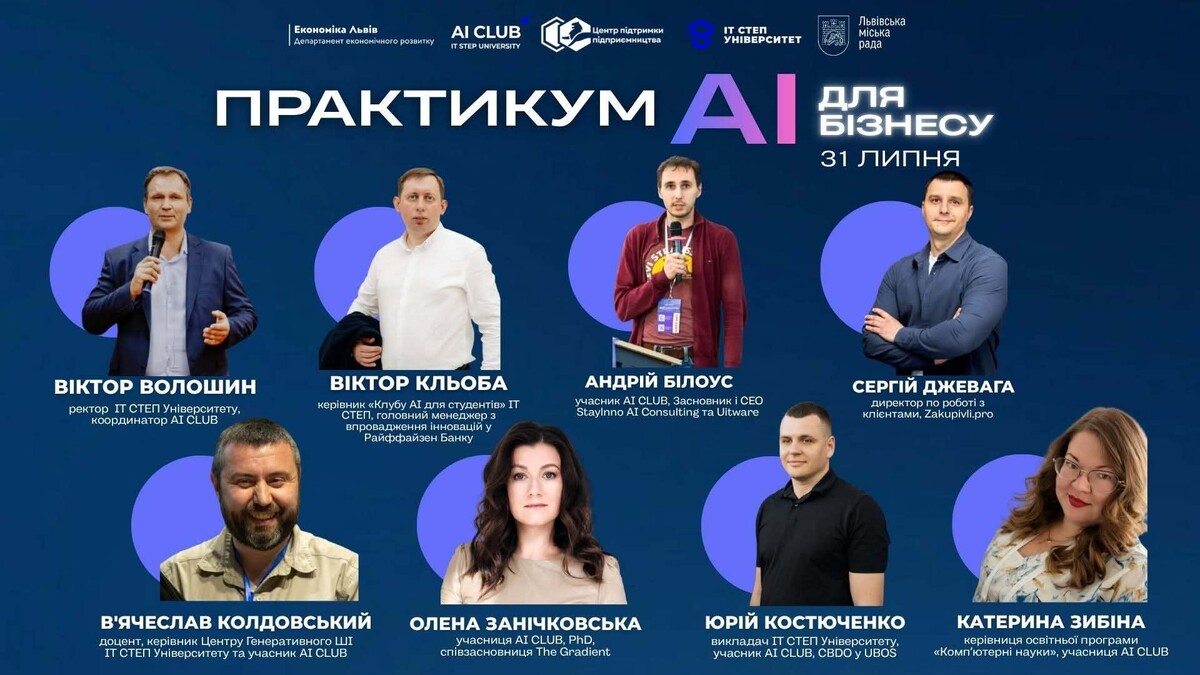 Фото 1: У&nbsp;Львові проведуть практикум про використання штучного інтелекту в&nbsp;бізнесі