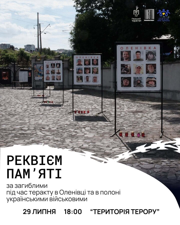 Фото 1: У Львові вшанують памʼять українських військовополонених, які загинули внаслідок теракту в Оленівці
