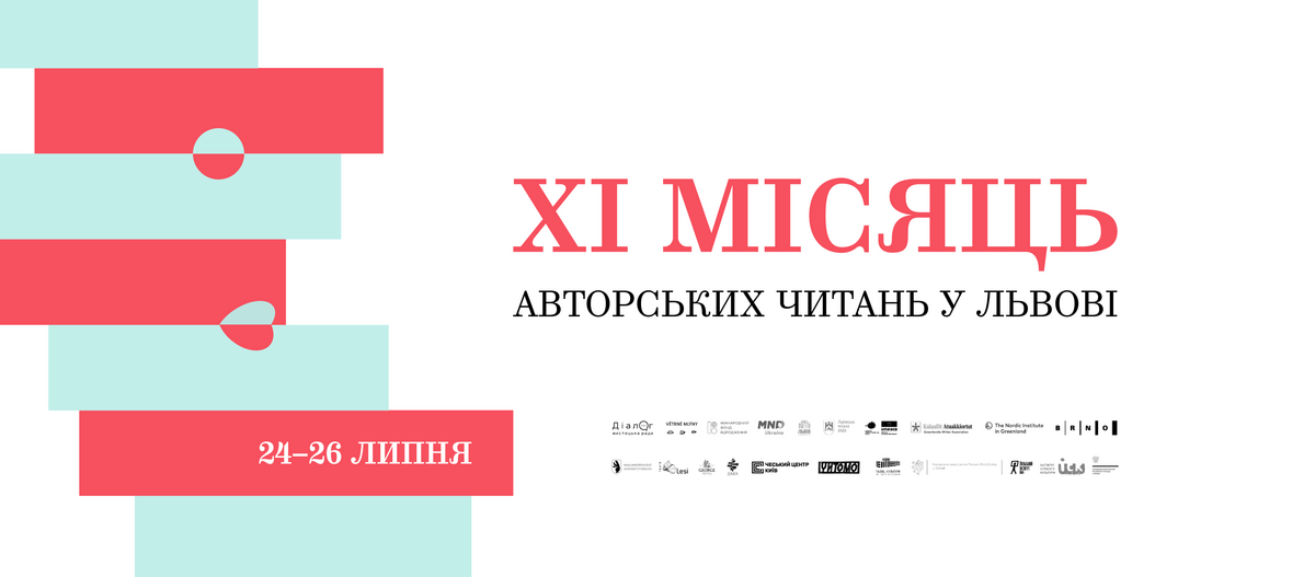 Фото 1: 6 країн на одному фестивалі — у Львові відбудеться найбільший транскордонний літературний фестиваль Європи «Місяць авторських читань»