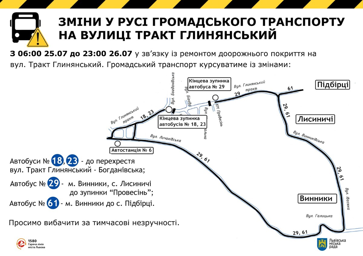Фото 2: На вихідних асфальтуватимуть вул. Тракт Глинянський: автобуси №18, 23, 29 і 61 курсуватимуть зі змінами