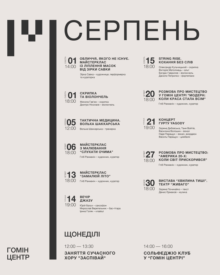 Фото 3: Від клубу сольфеджіо до навчань такмеду: що чекає на відвідувачів Гомін Центру у серпні