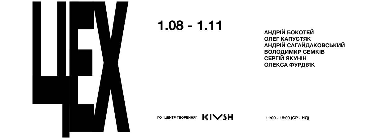 Фото 1: У Львові відкрився «ЦЕХ»: мистецький проєкт, у якому 130-річна будівля стала співавторкою виставки