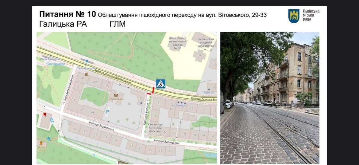 Фото 5: У&nbsp;Львівській громаді облаштують нові пішохідні переходи та&nbsp;обмежать рух вантажівок у&nbsp;Зашкові: чергові рішення комісії з&nbsp;безпеки дорожнього руху