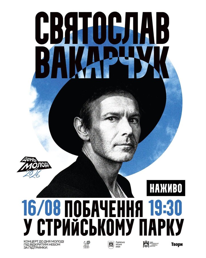 Фото 2: Від благодійного забігу до акустичного вечора Святослава Вакарчука: яким буде Міжнародний день молоді у Львові