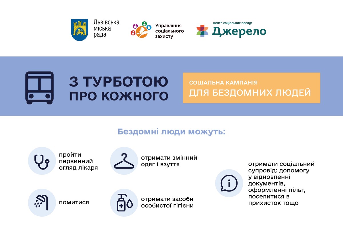 Фото 1: У Львові відзавтра запрацює «Мобільний простір підтримки» для бездомних людей