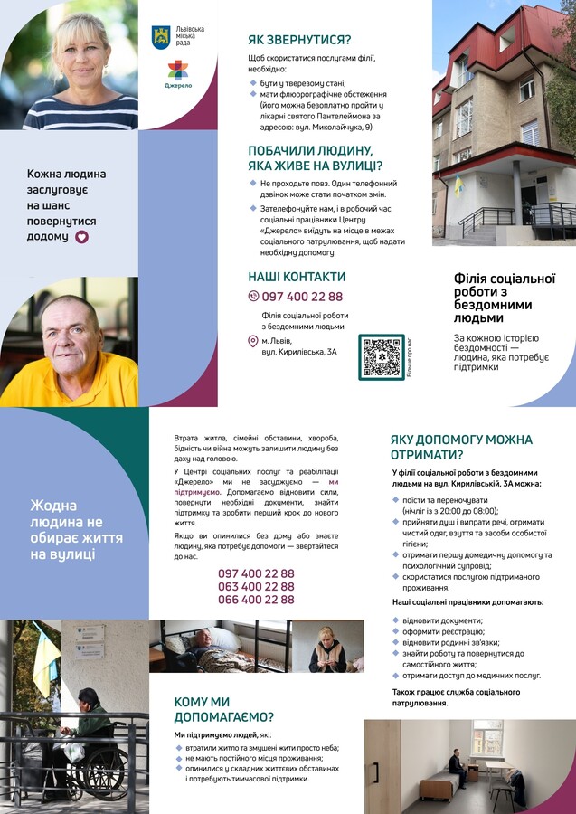 Фото 3: У Львові відзавтра запрацює «Мобільний простір підтримки» для бездомних людей