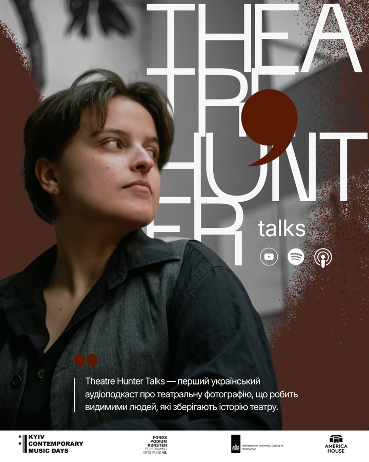 Фото 1: Про театр через об’єктив: у Львові стартує проєкт Theatre Hunter Talks