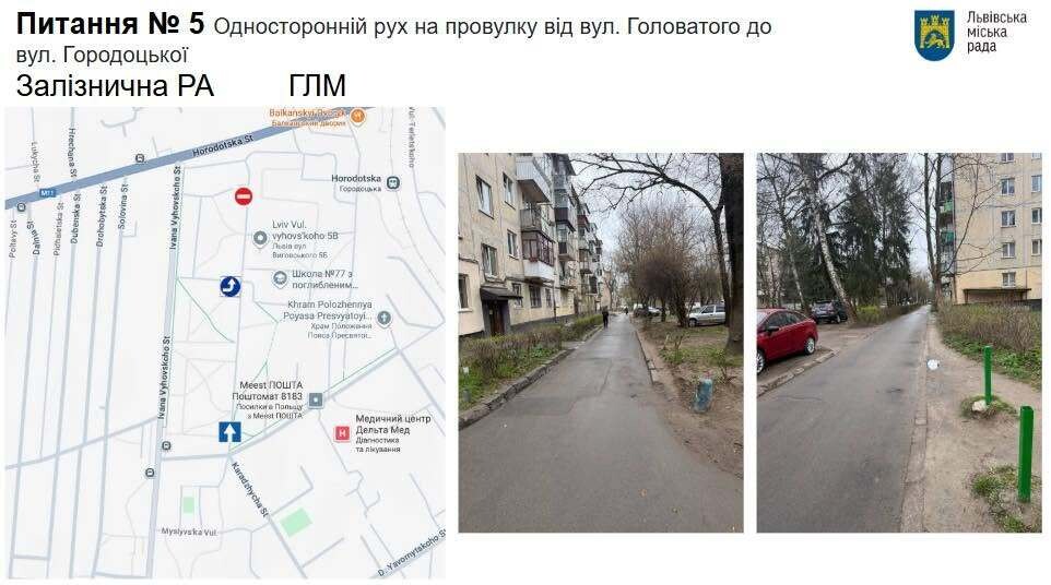 Фото 2: У&nbsp;Львові впорядкують рух та&nbsp;паркування на&nbsp;ще&nbsp;кількох локаціях: рішення комісії з&nbsp;безпеки дорожнього руху