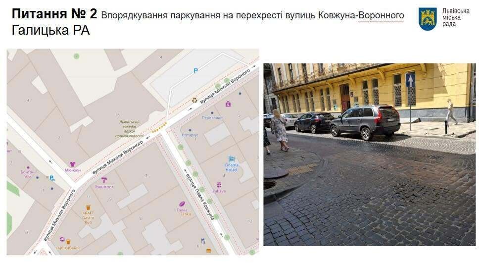 Фото 3: У&nbsp;Львові впорядкують рух та&nbsp;паркування на&nbsp;ще&nbsp;кількох локаціях: рішення комісії з&nbsp;безпеки дорожнього руху