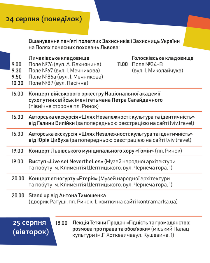 Фото 9: 35&nbsp;років Незалежності: повна програма заходів у&nbsp;Львові