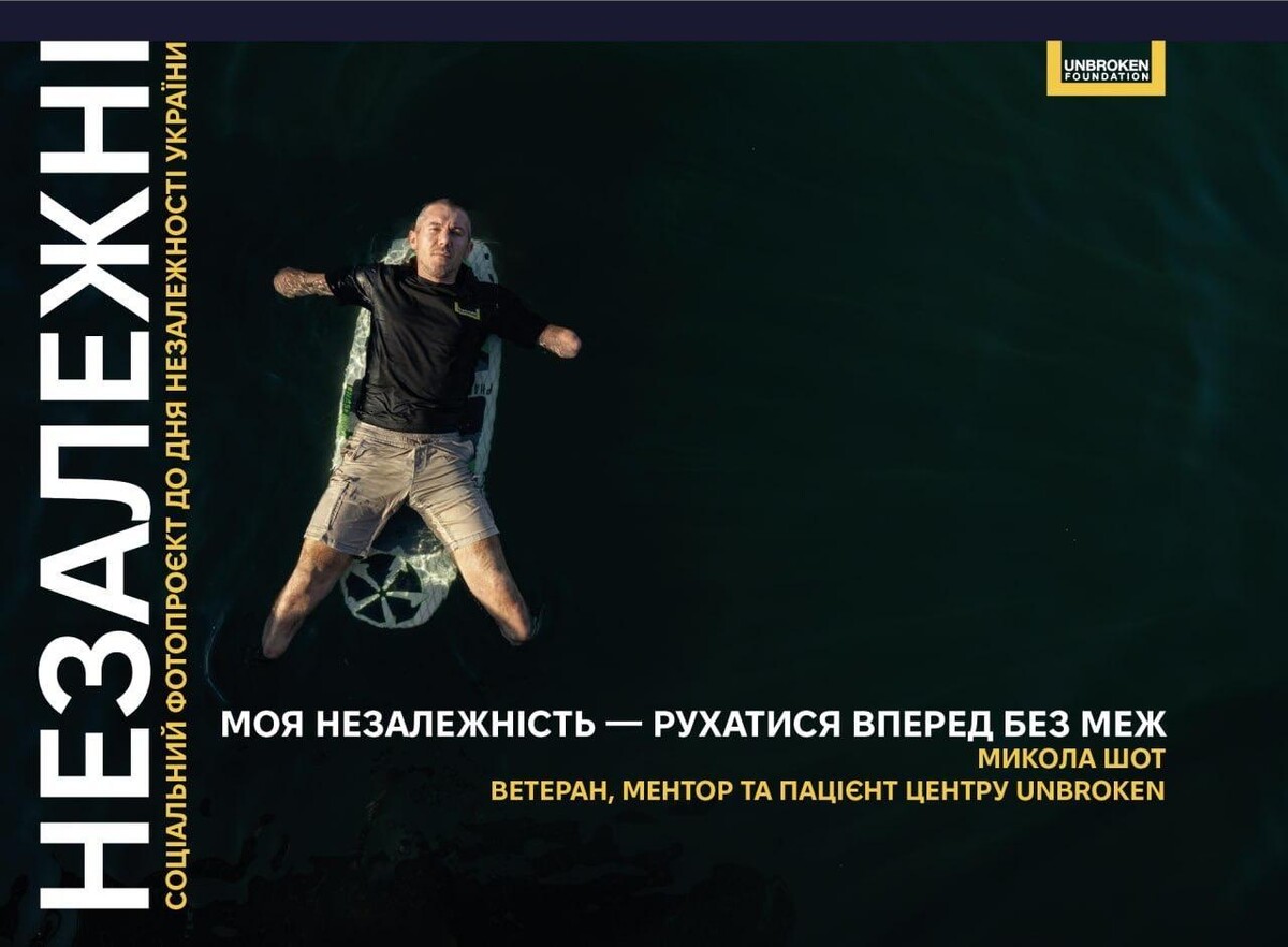 Фото 1: НЕЗАЛЕЖНІ: історії українців, які після поранень щодня виборюють право на власну незалежність