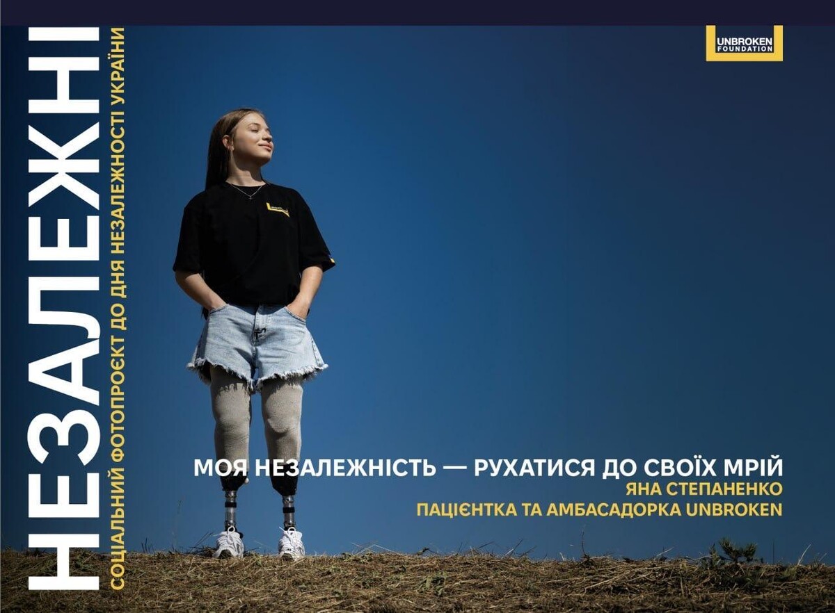 Фото 2: НЕЗАЛЕЖНІ: історії українців, які після поранень щодня виборюють право на власну незалежність