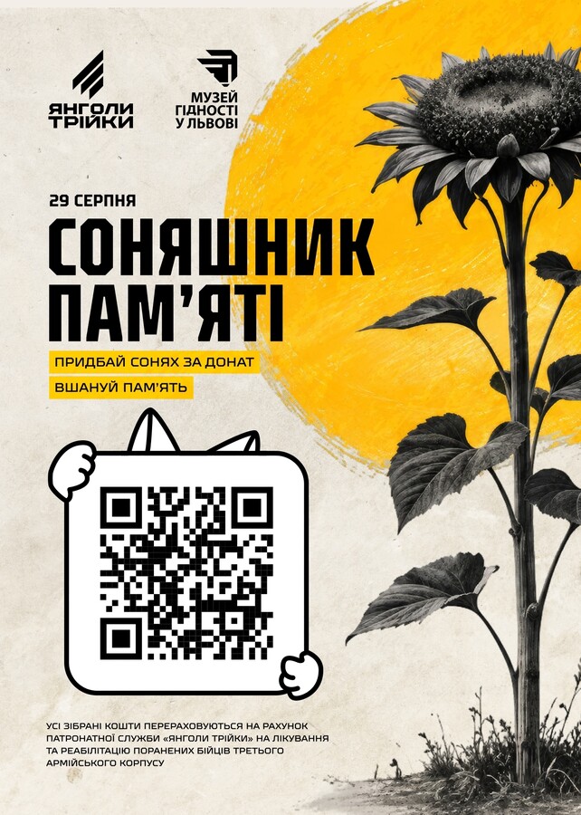 Фото 1: Придбати сонях за донат: завтра у Львові відбудеться масштабна благодійна акція «Соняшник пам’яті 2026»