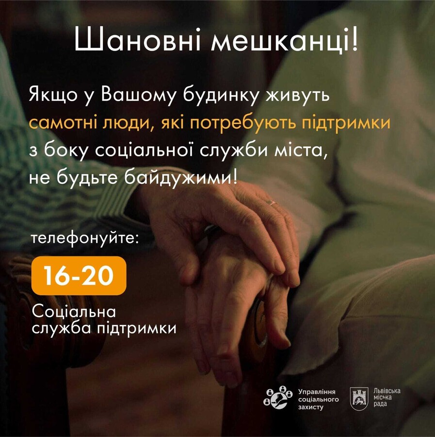 Фото 1: Львів готується до зими: місто збирає інформацію про мешканців, які можуть потребувати допомоги