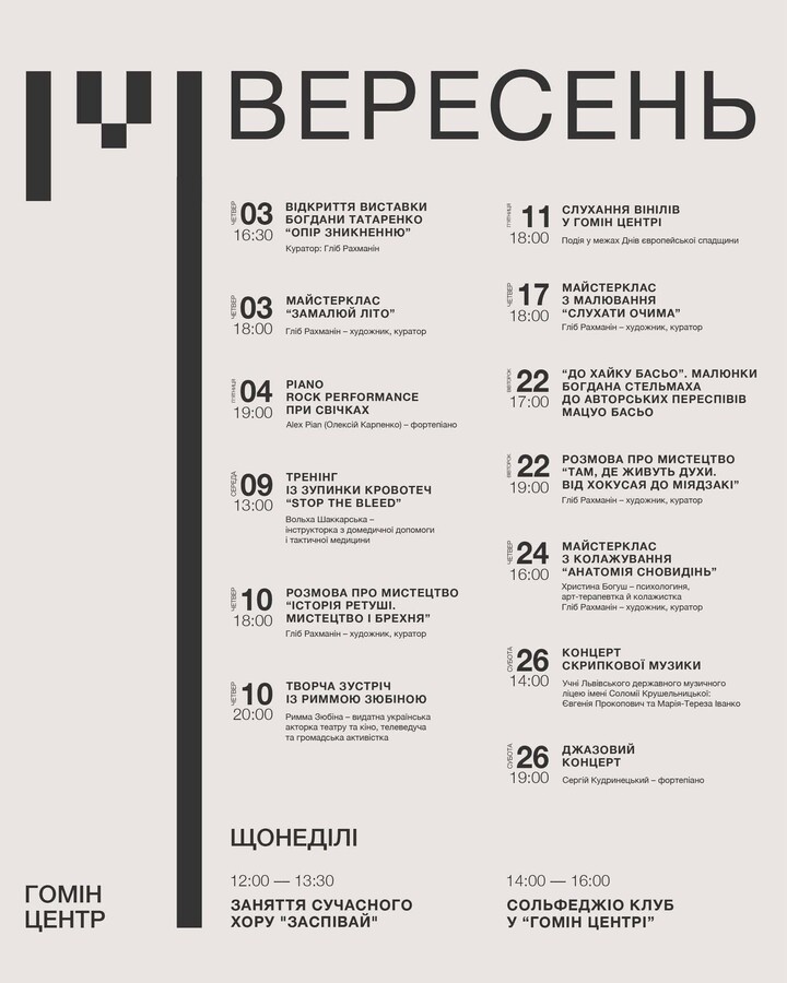 Фото 1: Рок при свічках, джаз, виставки і творчі зустрічі: «Гомін Центр» відкриває осінній сезон