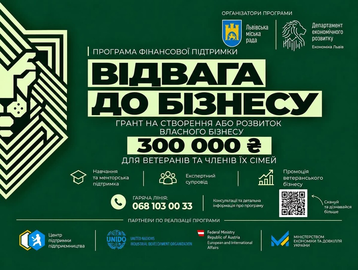 Фото 1: До 300 тис. грн на власну справу: у Львові стартує набір на програму «Відвага до бізнесу»