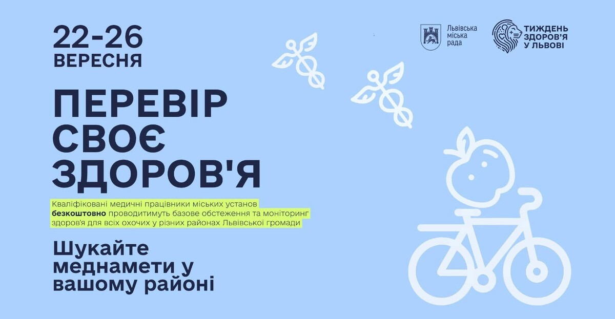 Фото 1: Аналізи на феритин і консультації гінекологів: із 22 до 26 вересня у Львові проведуть «Тиждень здоров’я»