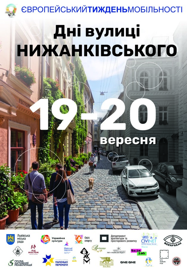 Фото 1: «Дні вулиці Нижанківського»: на чотири дні вулиця в центрі Львова стане пішохідним простором (ПРОГРАМА)