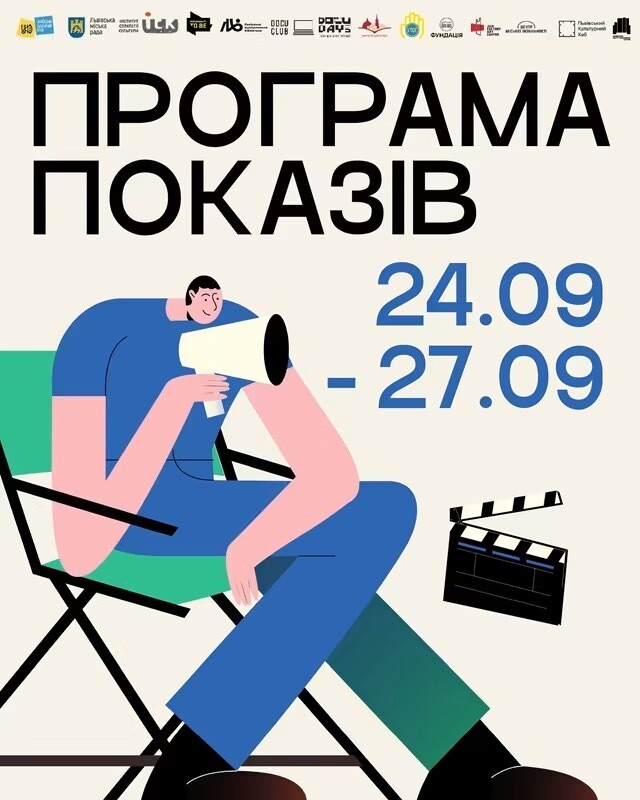 афіша події