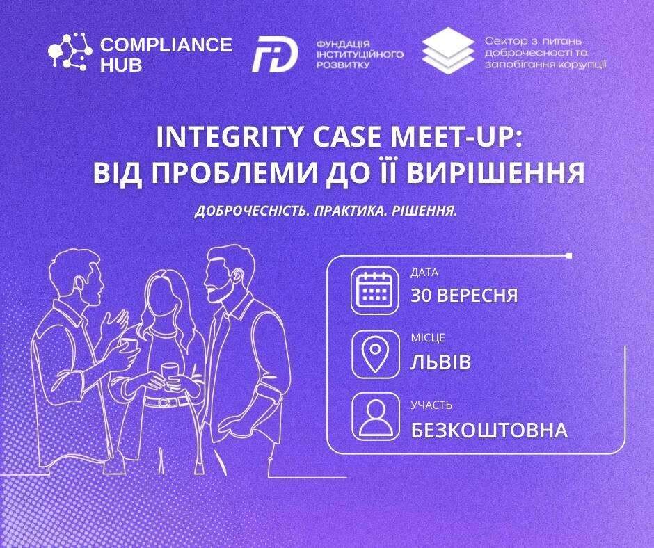 Фото 1: У&nbsp;Львові відбудеться професійна дискусія фахівців з&nbsp;питань запобігання корупції