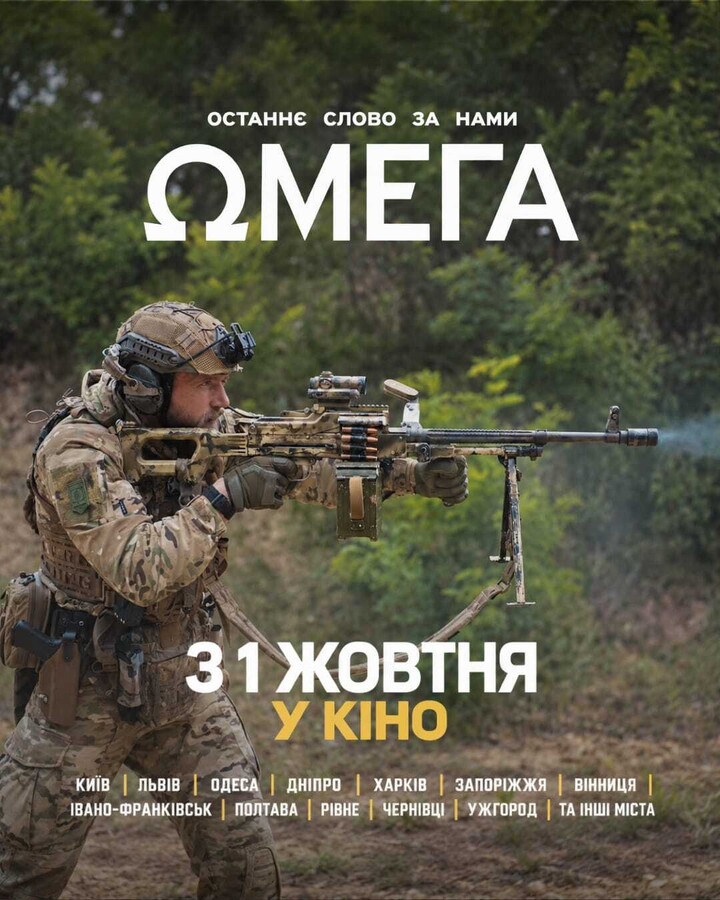 Фото 1: У Львові презентують документальний фільм «Омега» про українських спецпризначенців