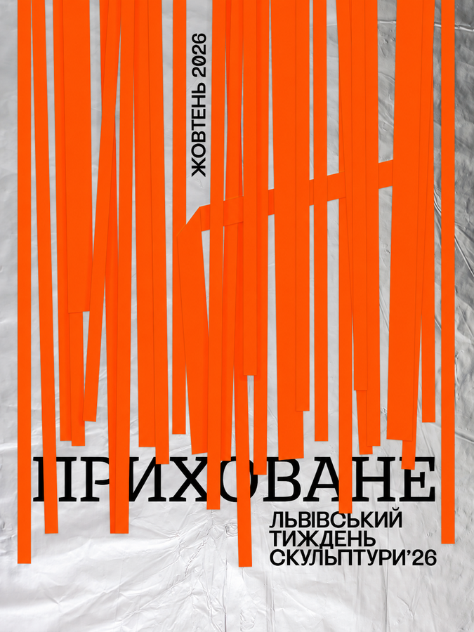 Афіша події.