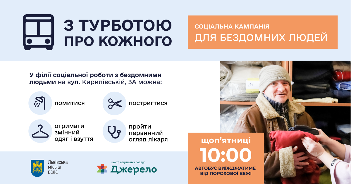 Фото 1: «Автобус турботи» знову вирушає на маршрут: як працює системна підтримка бездомних в холодну пору року