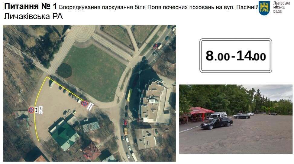 Фото 1: У&nbsp;Львові та&nbsp;Брюховичах впорядкують паркування і рух на&nbsp;шести локаціях: рішення комісії з&nbsp;безпеки дорожнього руху