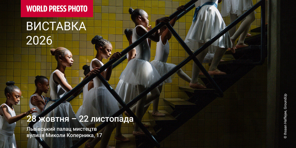 Фото 1: У Львові відкриють виставку переможців міжнародного конкурсу World Press Photo 2026
