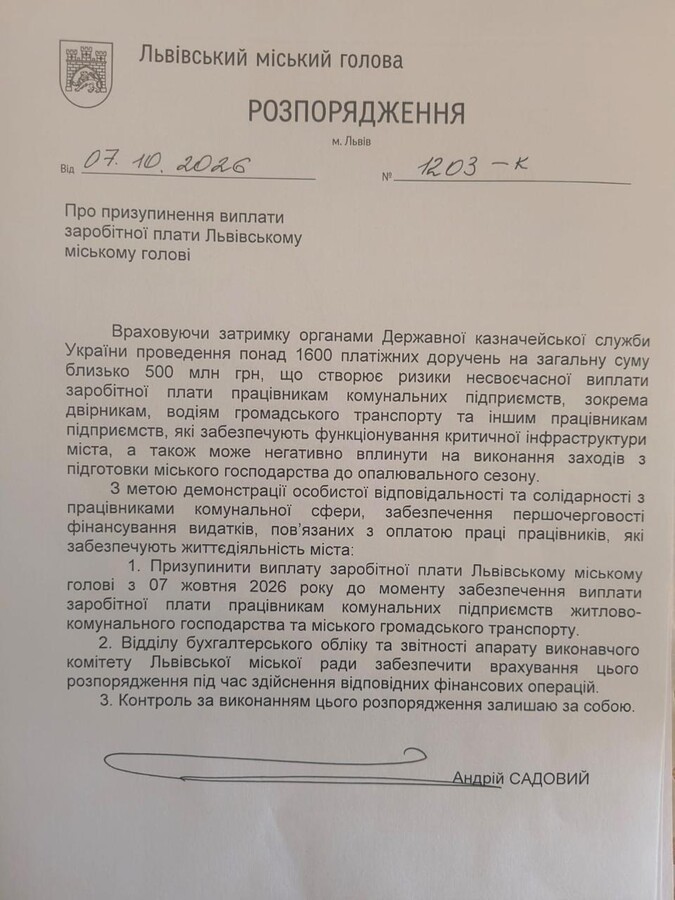 Фото 1: Держказначейство почало проводити заблоковані платежі Львова