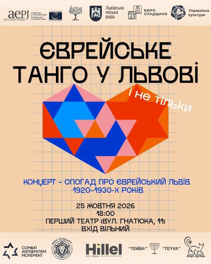 Фото 1: У Львові вдруге відбудуться Європейські дні єврейської культури: програма