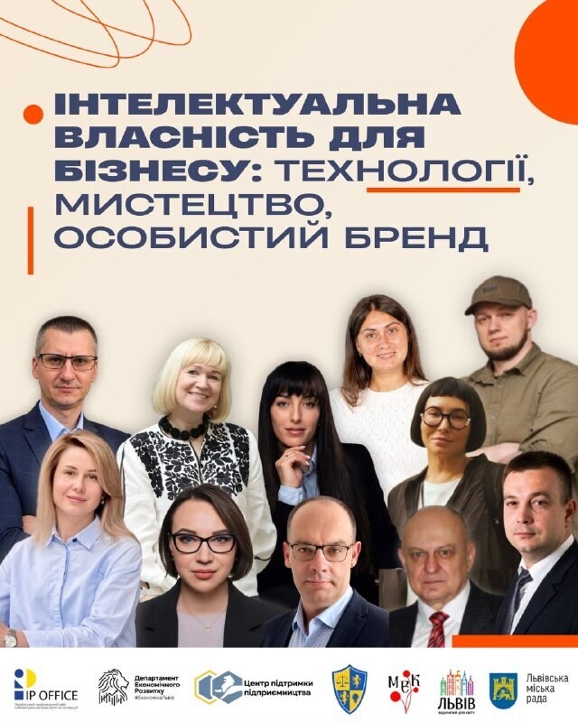 Фото 1: Як захистити свій бренд та контент: у Львові вдруге відбудеться бізнес-сесія