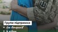 У Львові для учасників бойових дій та їх рідних діють групи підтримки: реєстрація