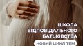 У лікарні святої Анни стартують нові лекції Школи батьківства
