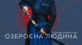 Львівський органний зал запрошує на унікальний симфонічно-хоровий концерт «Озброєна людина»