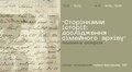 Дітей та дорослих запрошують на екскурсію-дослідження сімейного архіву
