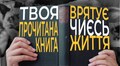 Домівка врятованих тварин збирає книги для благодійного фестивалю
