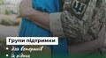 У Львові учасників бойових дій та їх рідних запрошують на групи підтримки: реєстрація