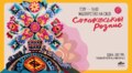 Самчиківський розпис на склі: Палац Хоткевича кличе на майстер-клас з малярства