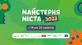 Завтра у Львові стартує Майстерня міста 2023: найцікавіші події, екскурсії та квест із подарунками
