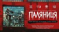 Львів’ян запрошують безкоштовно переглянути фільм «Паляниця», який розповідає світові про реальність війни в Україні