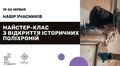 У Львові проведуть майстер-клас із відкриття історичних стінописів: як долучитися