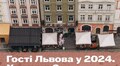 Гості Львова у 2024 році – хто вони? Презентація великого опитування відвідувачів міста