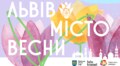 На період цвітіння у Львові підготували тематичні майстер-класи, концерти і ярмарки: програма подій